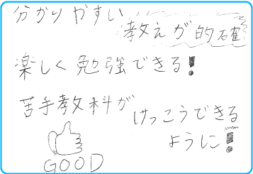 掛川天王校_小学生の声