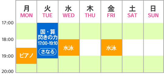 笠井校_通塾例（小学生）