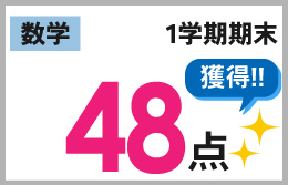 浜北本部校_1学期期末テスト結果