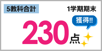 大東校_1学期期末テスト結果