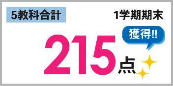大東校_1学期期末テスト結果