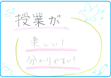 磐田本部校_生徒の声