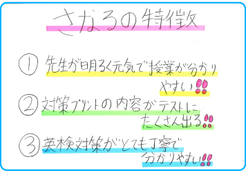 磐田本部校_生徒の声