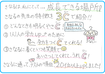 磐田本部校_生徒の声