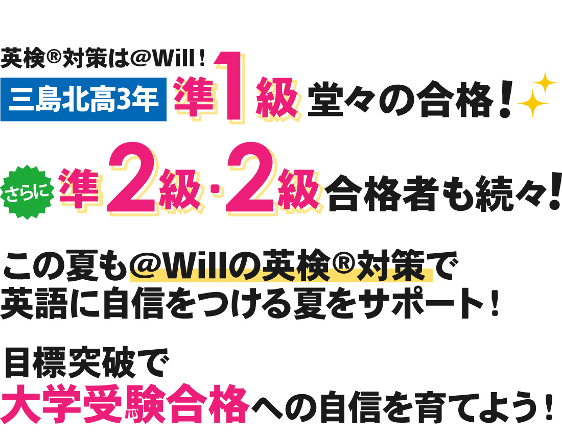 三島駅前校_2026年度第1回英検®結果