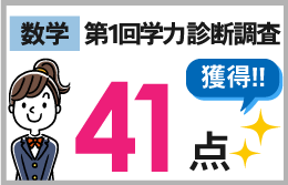函南校_第1回学力診断調査(優秀者インタビュー)