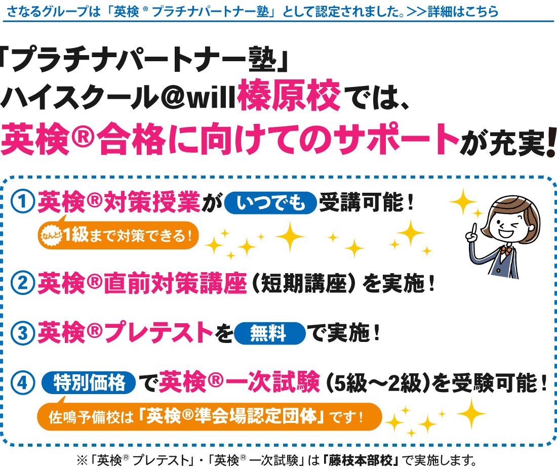 英検®プラチナパートナー塾