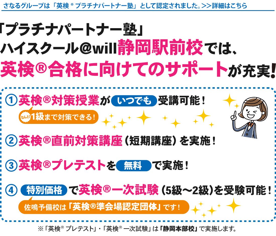 英検®プラチナパートナー塾