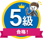 男子中学生_5級合格